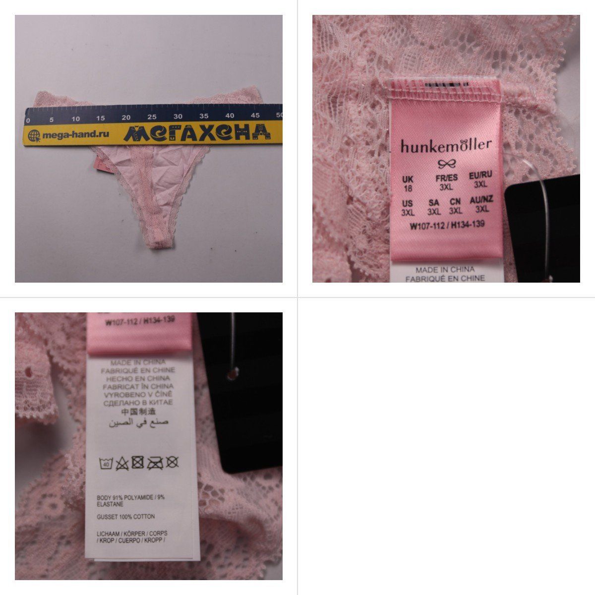 трусы Hunkemöller
