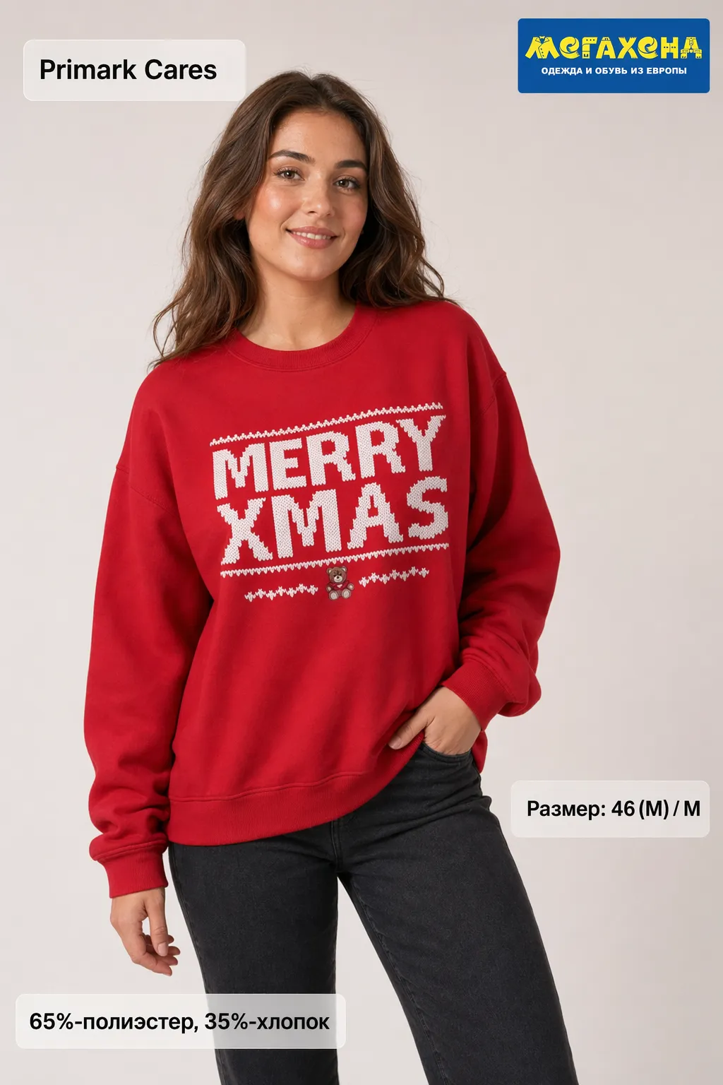 свитшот Primark Cares